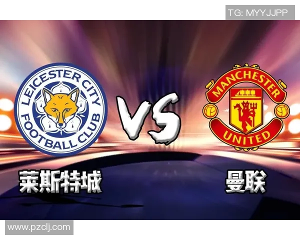 2019年2月3日曼联与莱斯特城精彩直播回顾与赛后分析